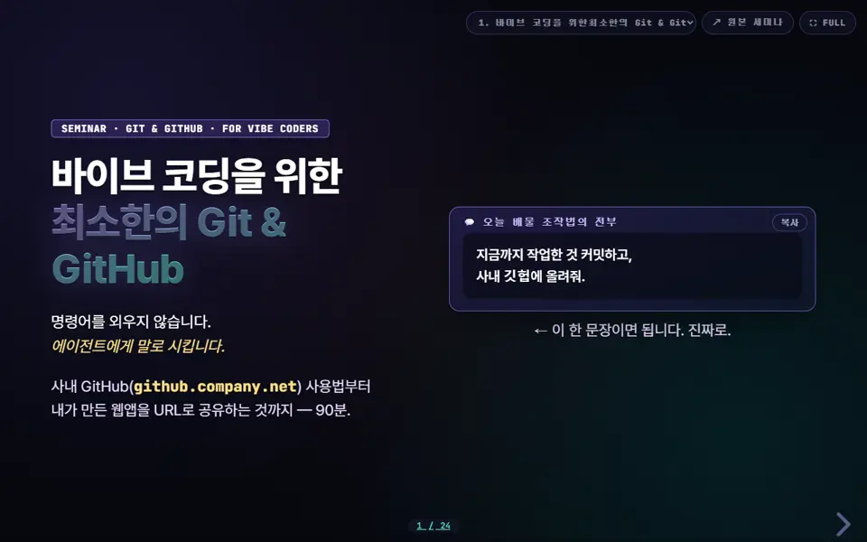 바이브 코딩을 위한 최소한의 Git & GitHub