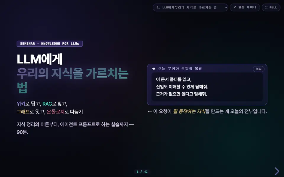 LLM에게 지식을 가르치는 법
